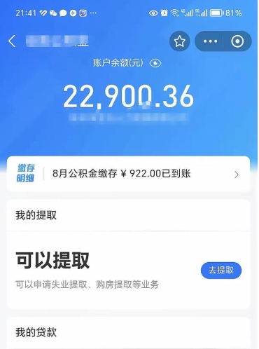 孟州贷款房取公积金需要什么手续（房屋贷款取公积金）